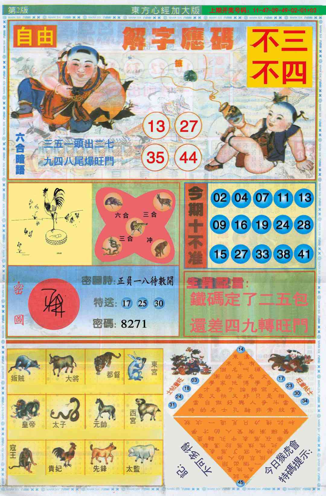刘半仙