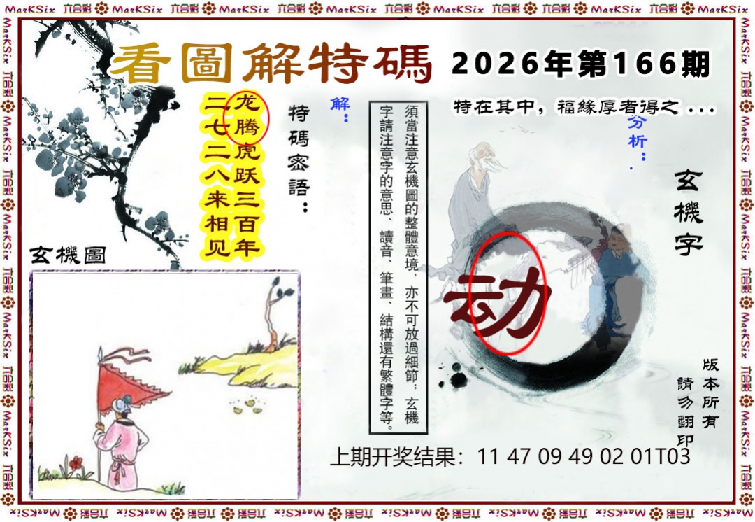 刘半仙