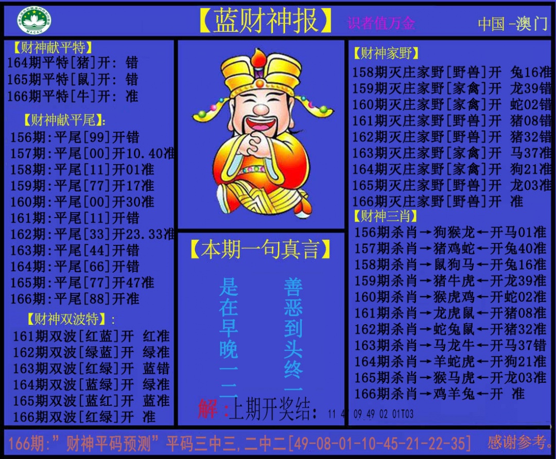 刘半仙