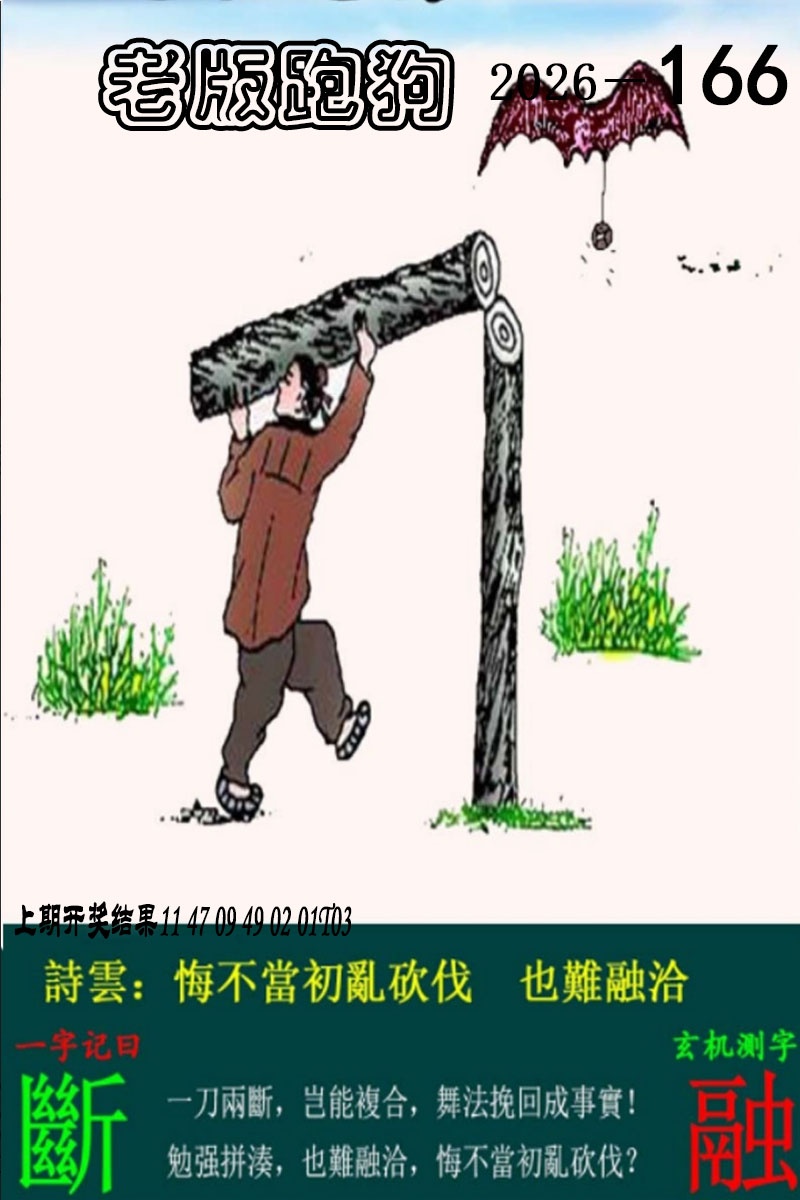 刘半仙