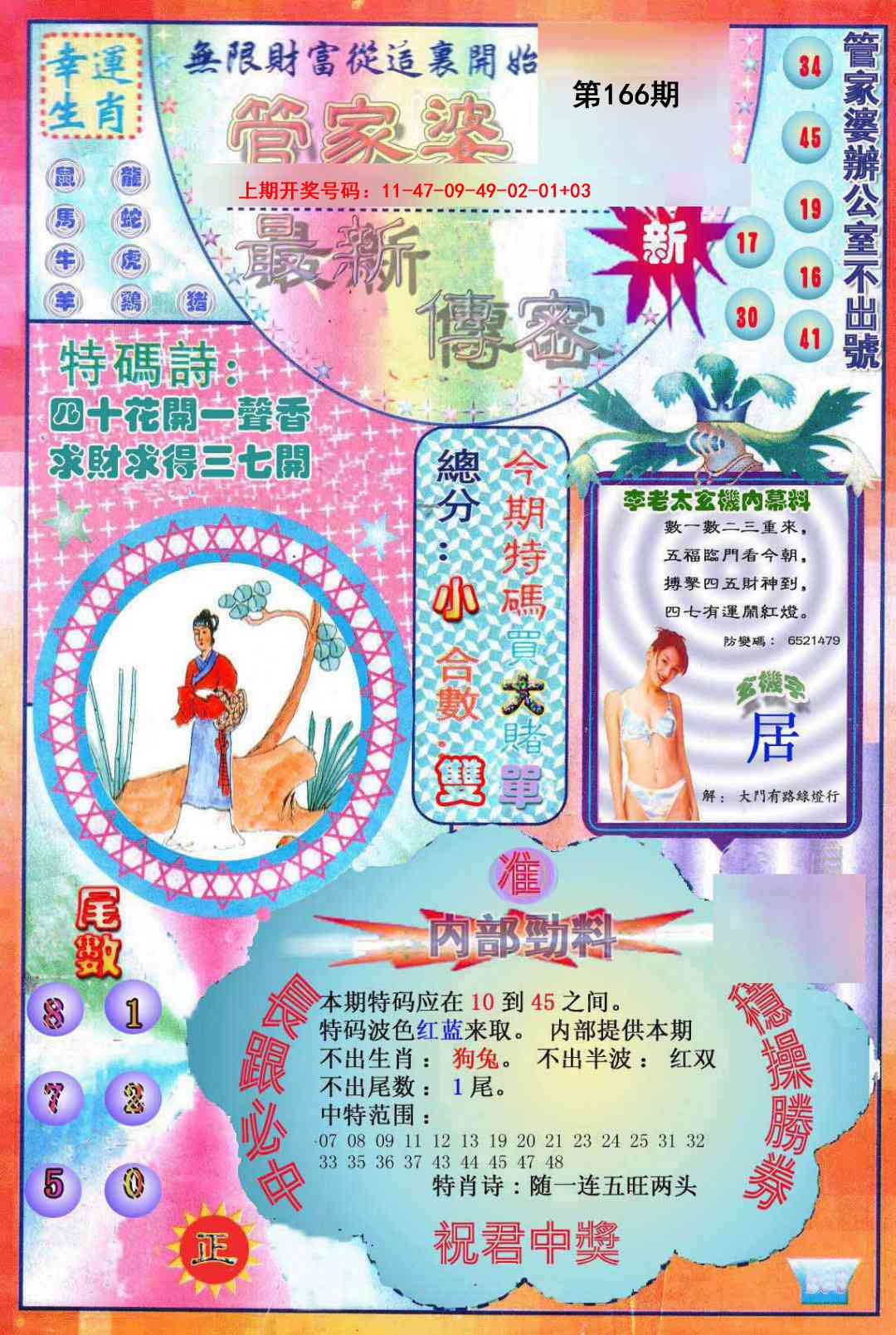 刘半仙