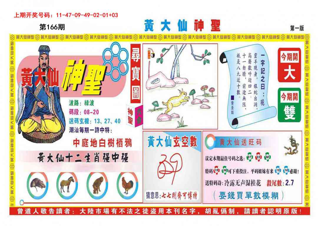 刘半仙