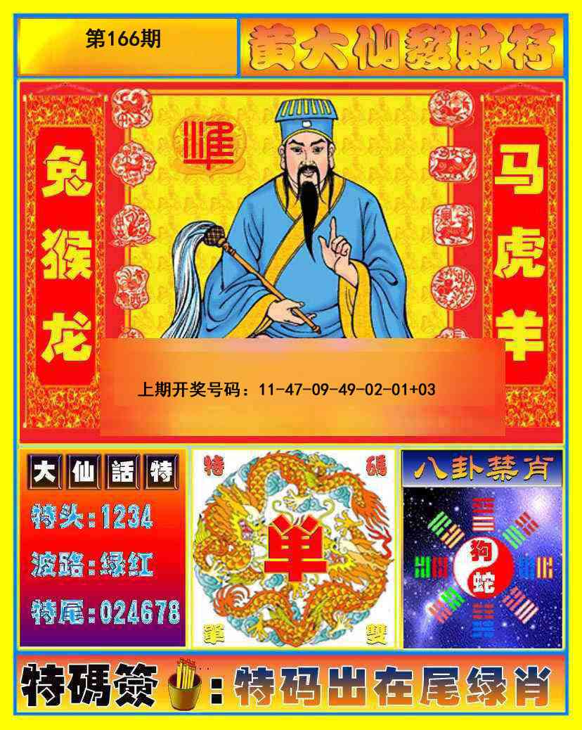 刘半仙