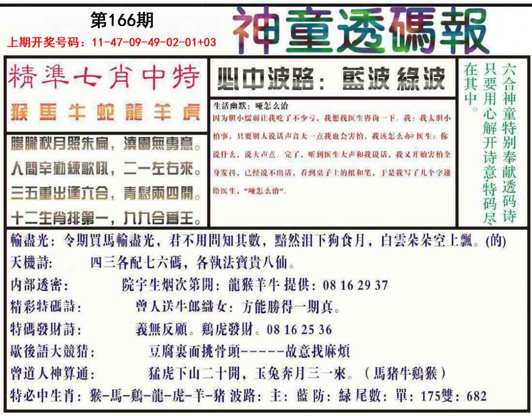 刘半仙