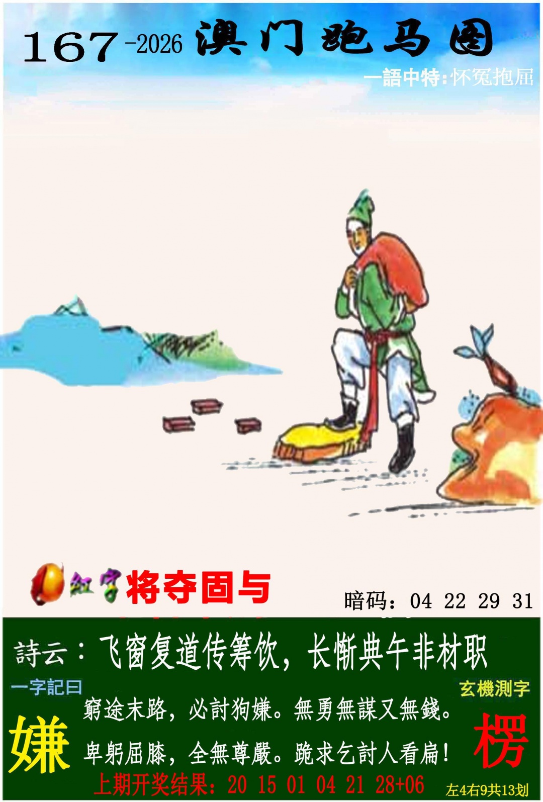 刘半仙
