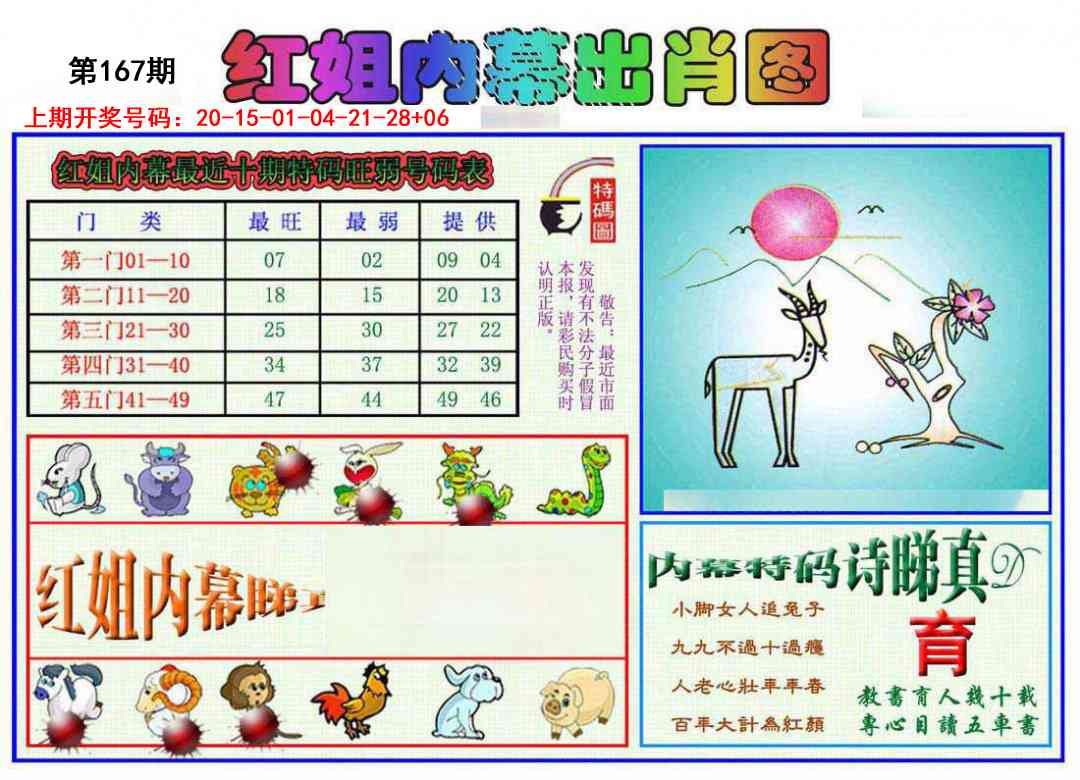 刘半仙