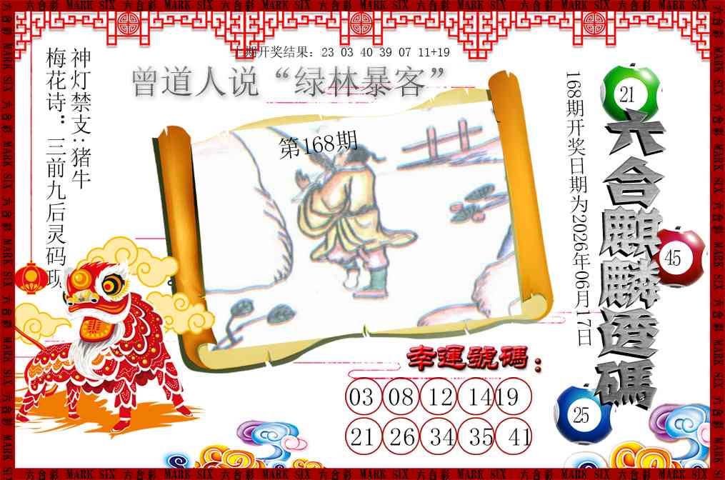澳门横财富