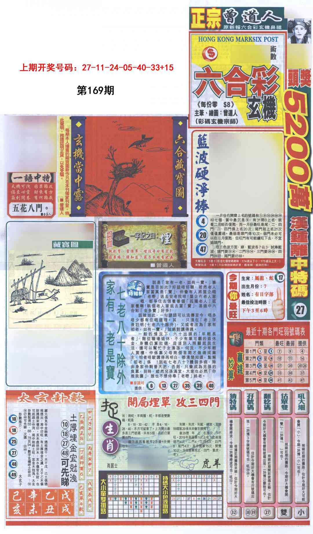 刘半仙