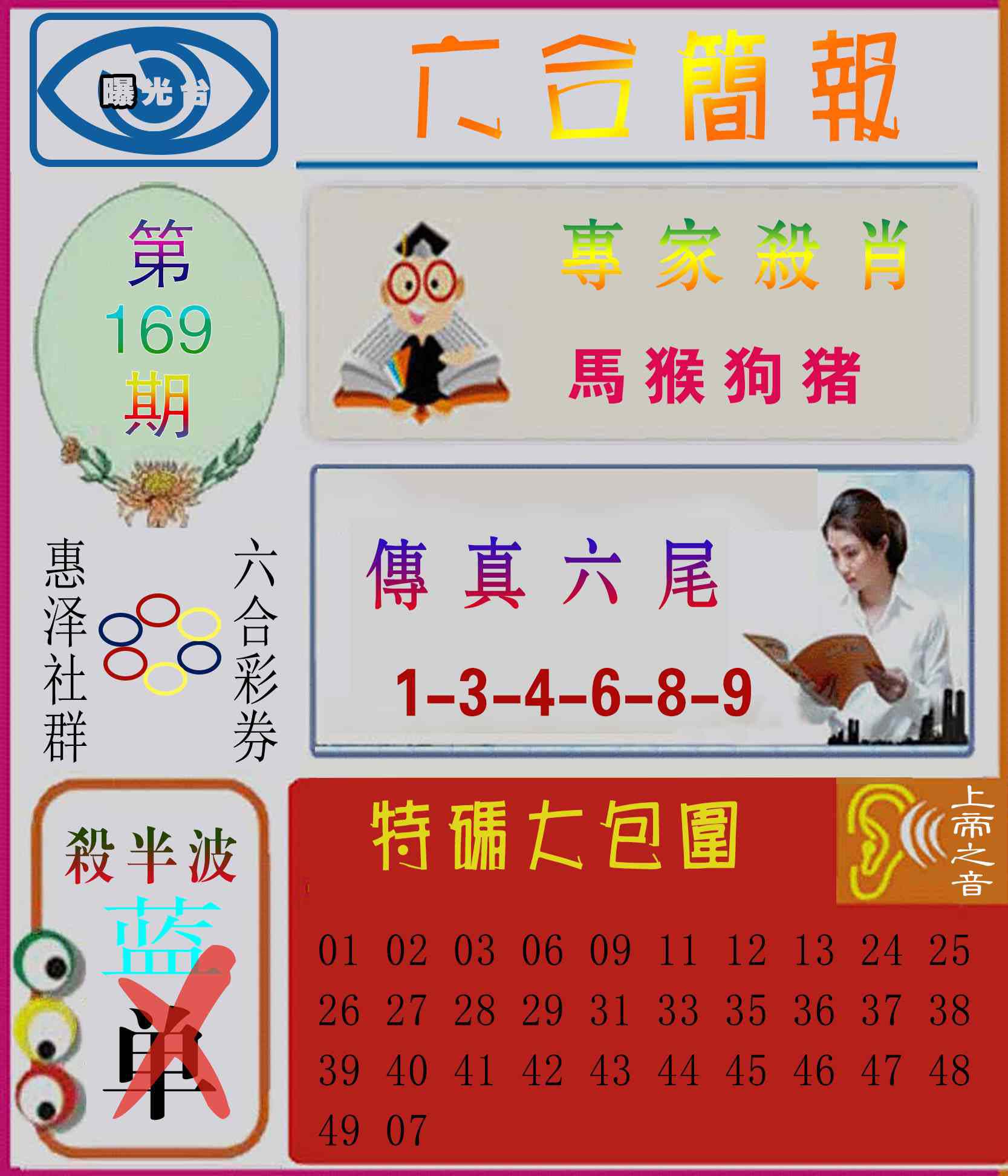 刘半仙