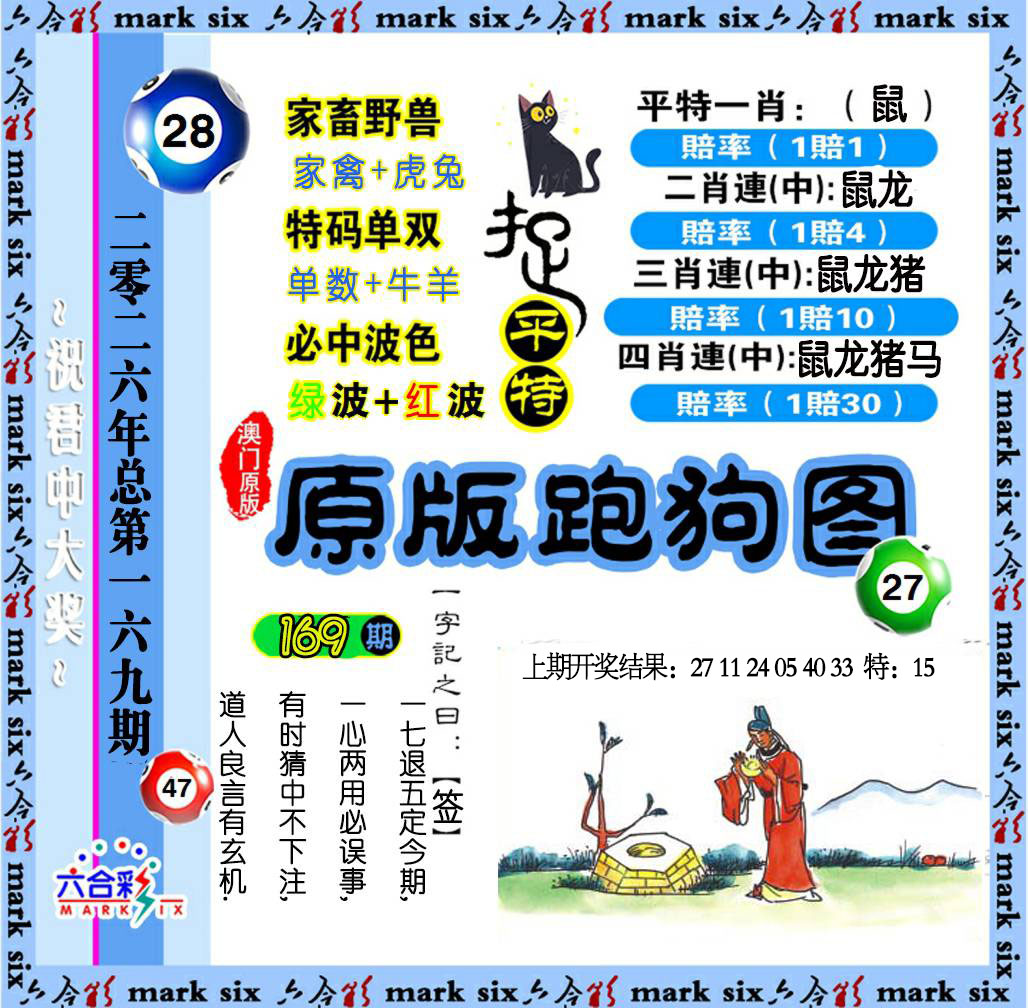 刘半仙