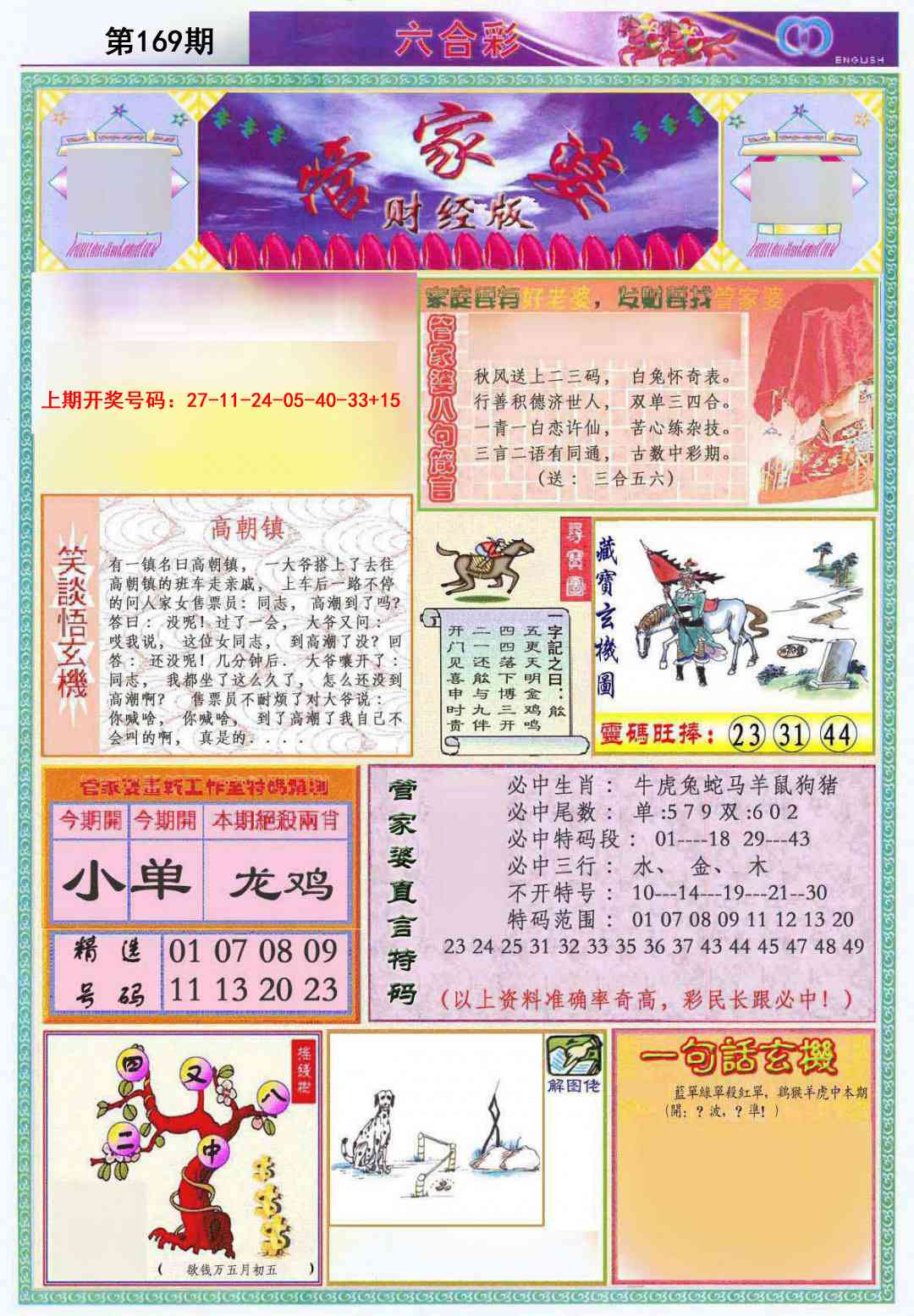 刘半仙