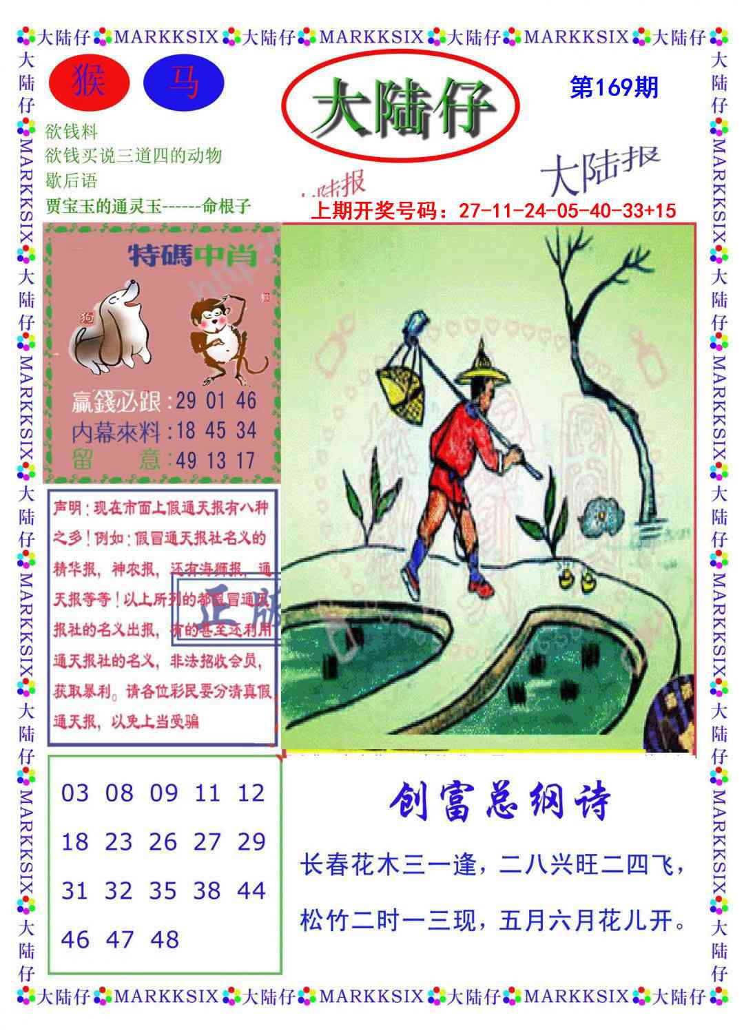 刘半仙