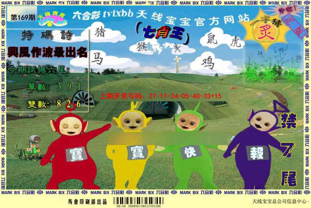 刘半仙