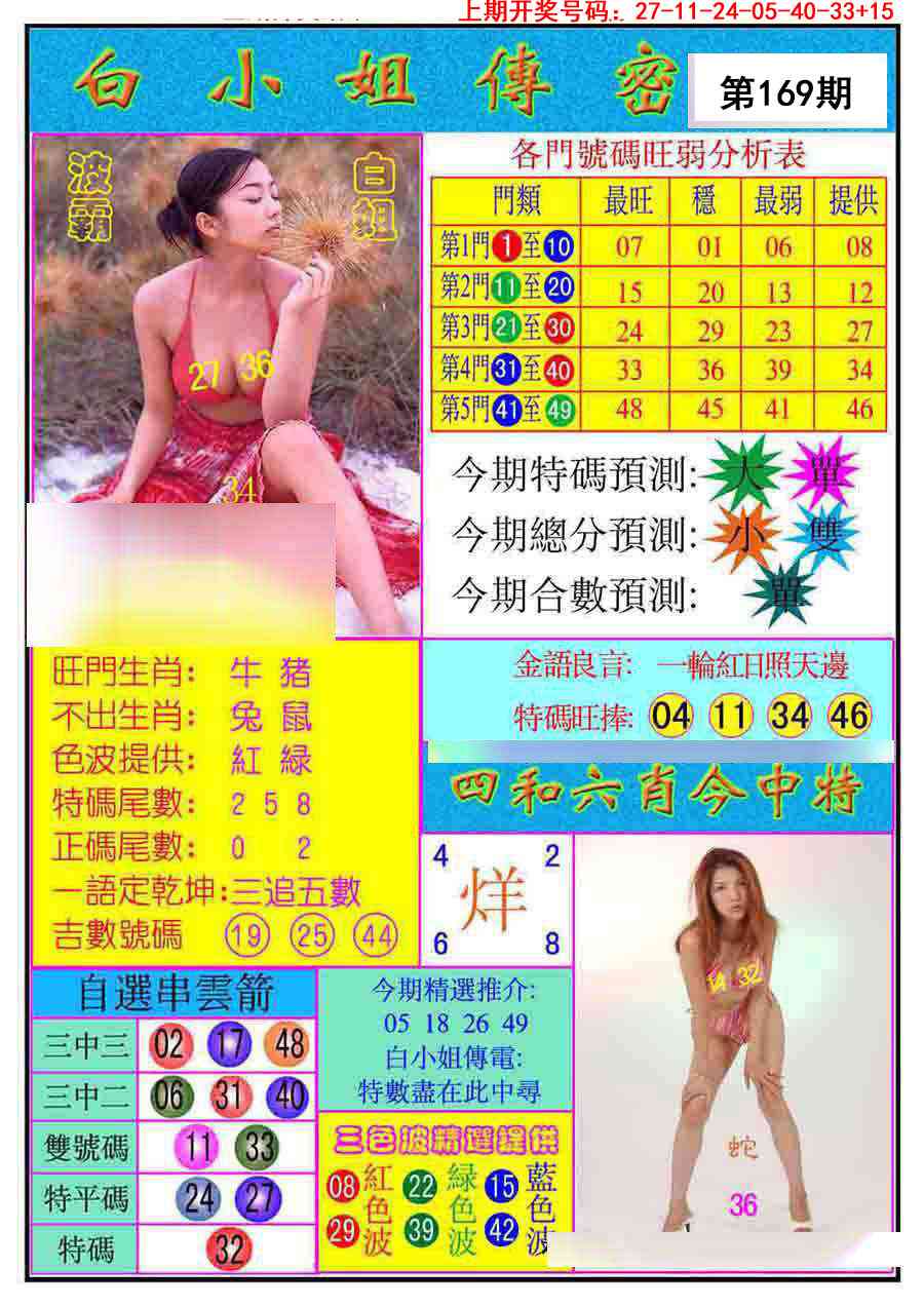 刘半仙