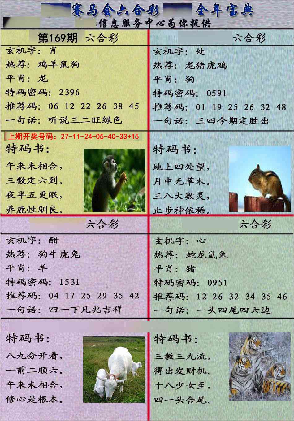 刘半仙
