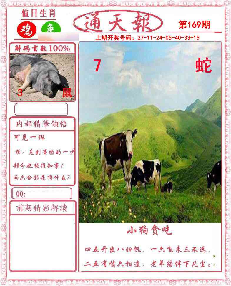 刘半仙