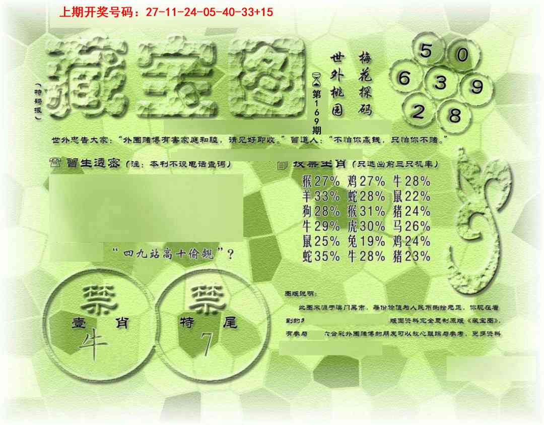 刘半仙
