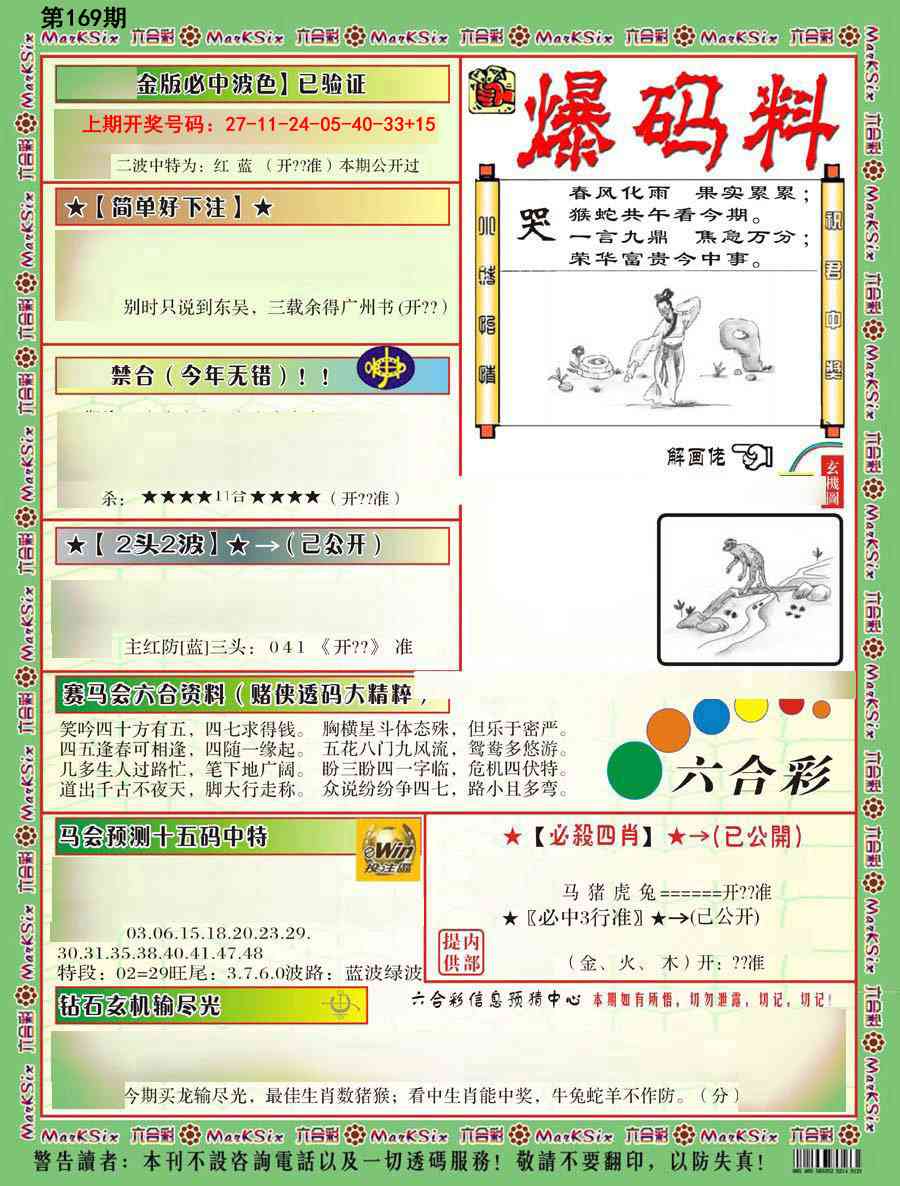 刘半仙