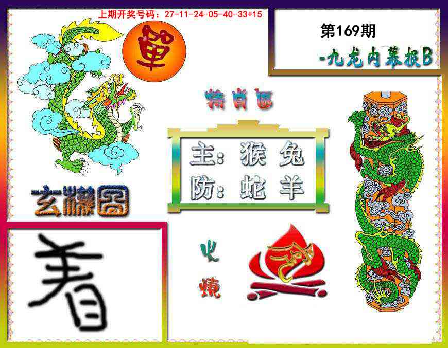 刘半仙