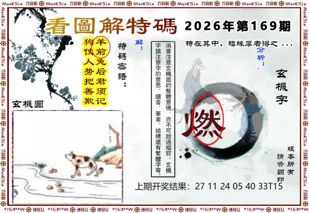 刘半仙