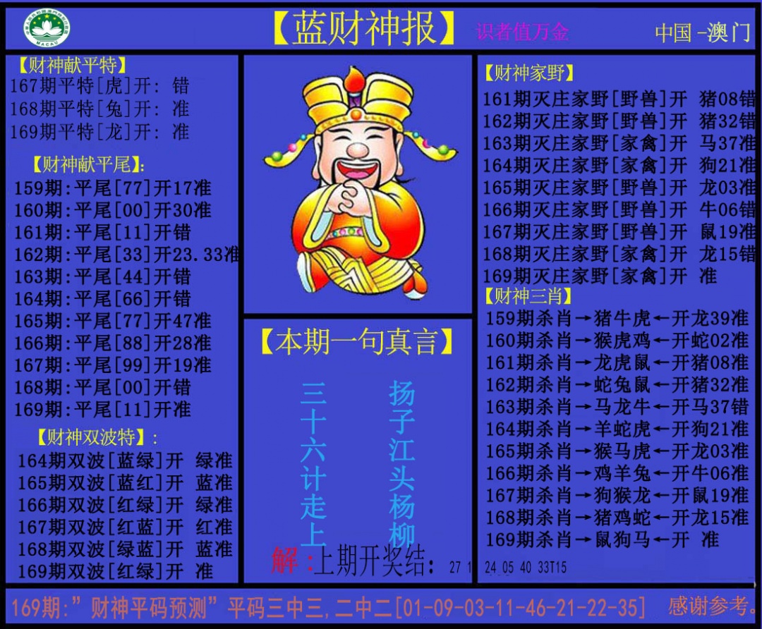 刘半仙