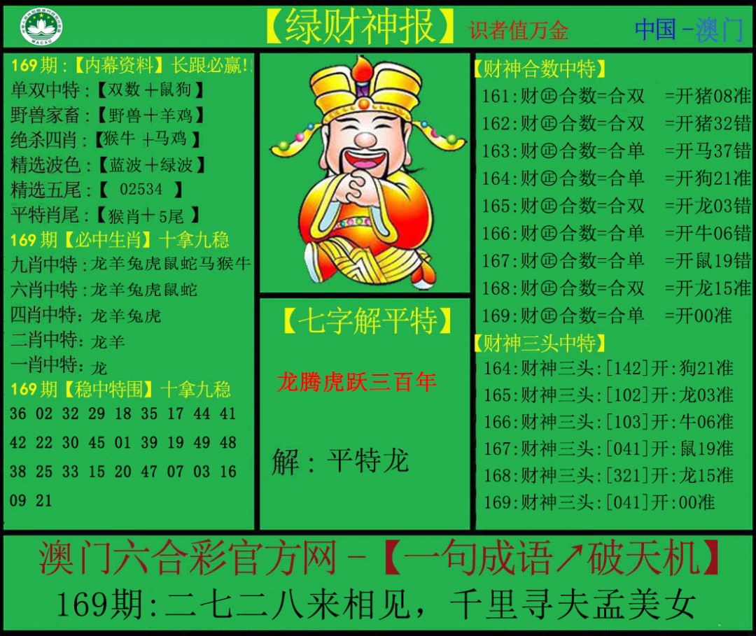刘半仙