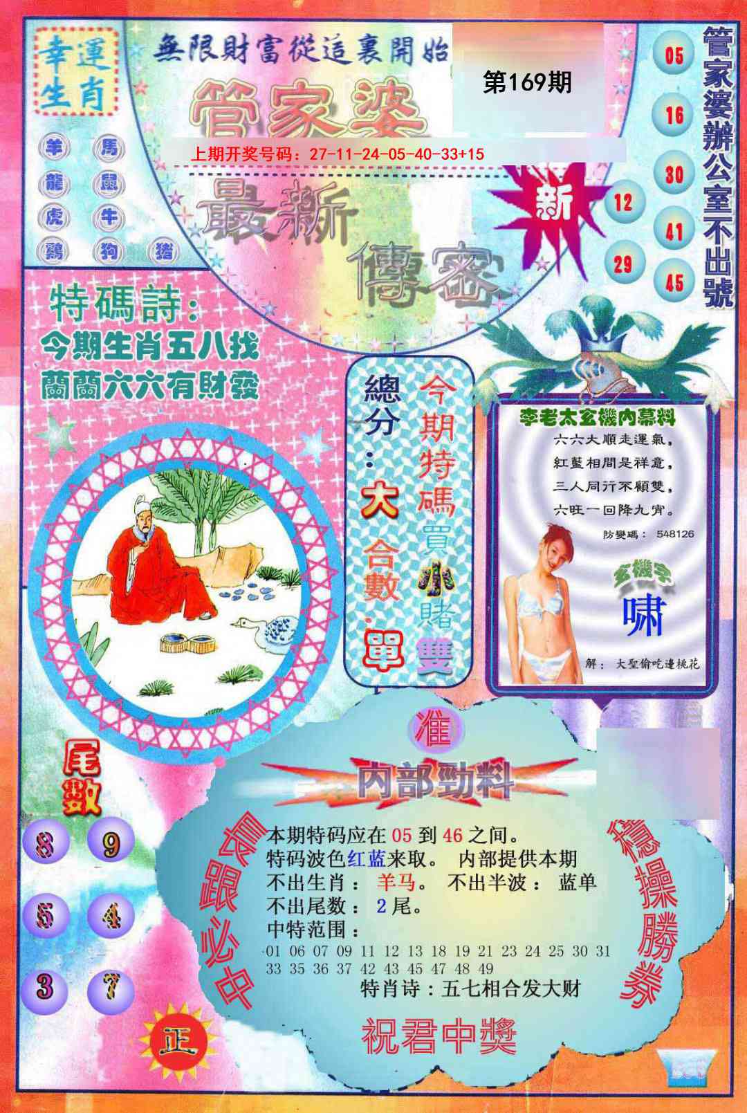 刘半仙