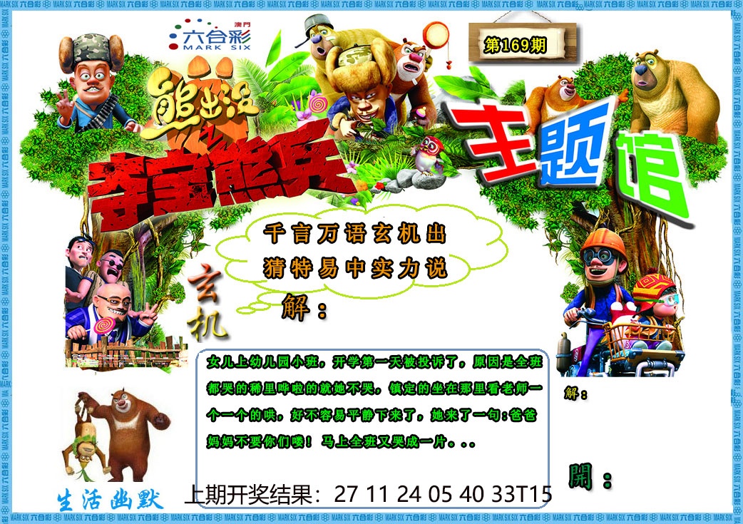 (熊出没)夺宝熊兵更新中