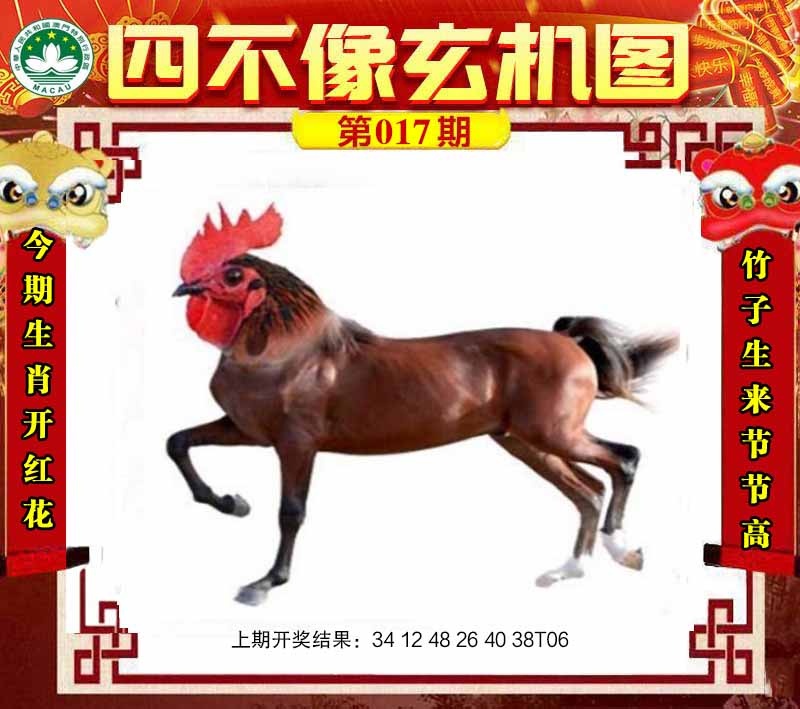 如遇图片未显示，请开奖日六点后查看