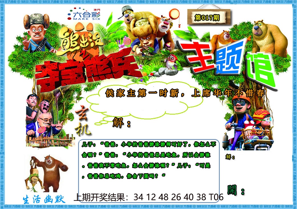 (熊出没)夺宝熊兵更新中