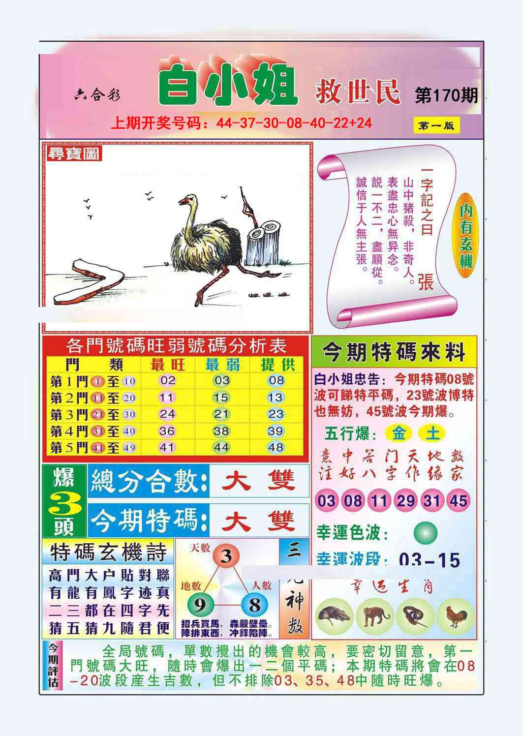 刘半仙