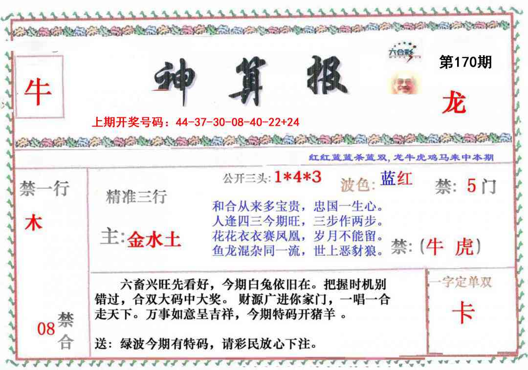 澳门天天好彩