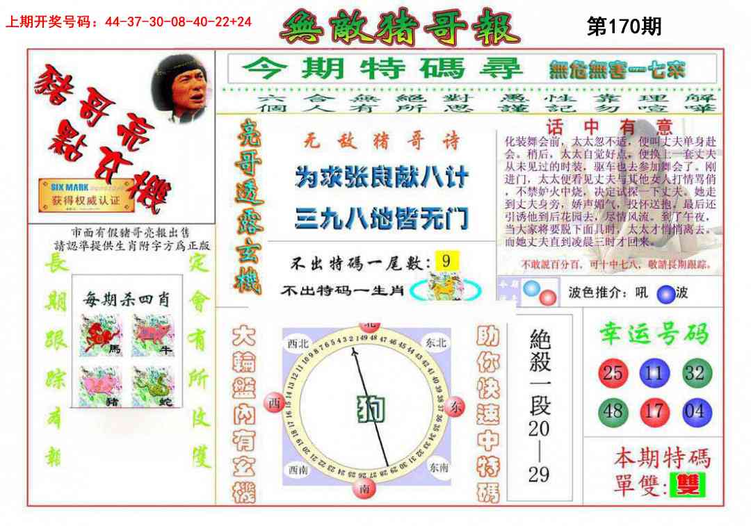 刘半仙