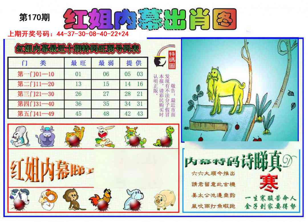 刘半仙