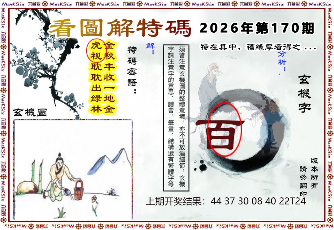 刘半仙