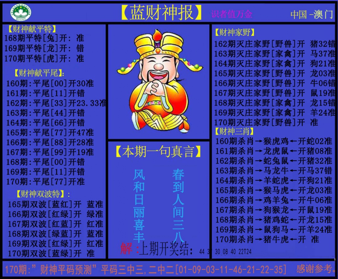 刘半仙