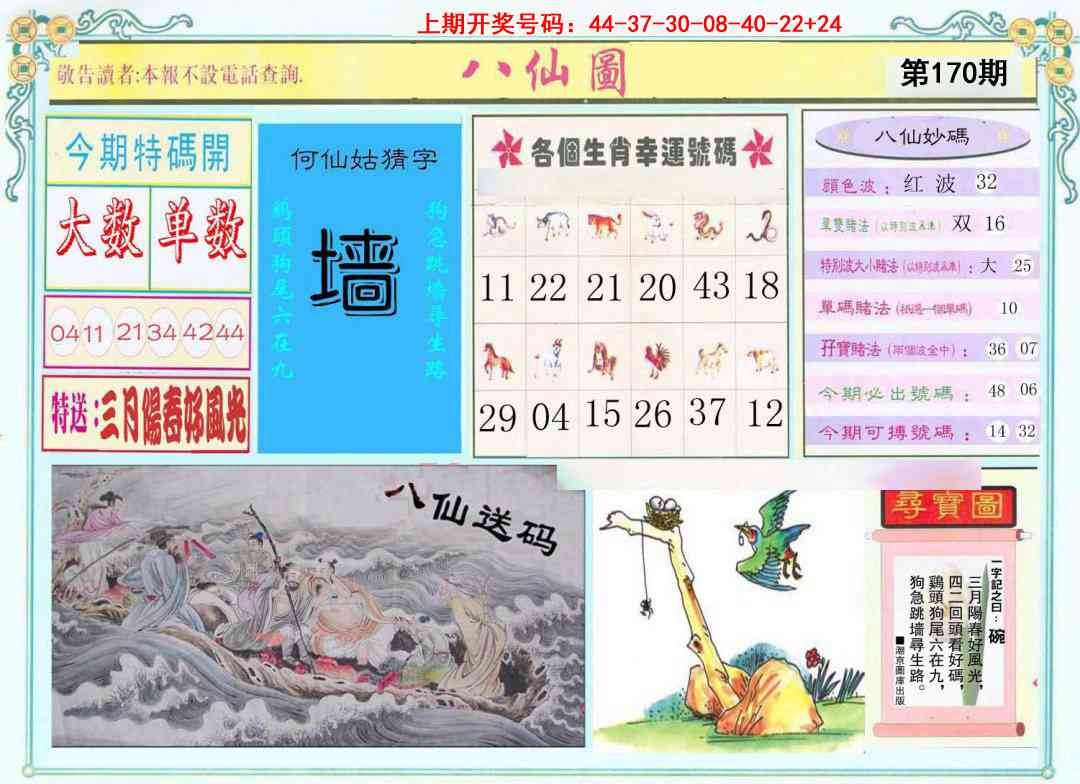 澳门天天好彩