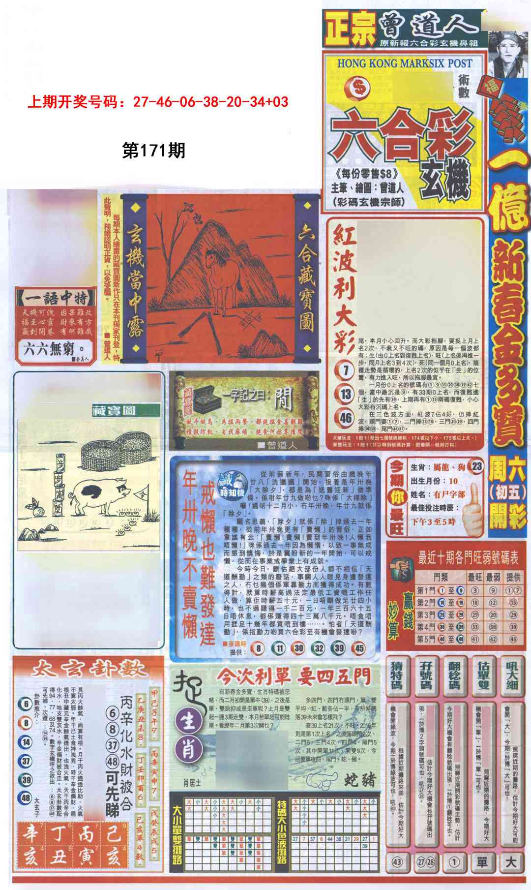 刘半仙