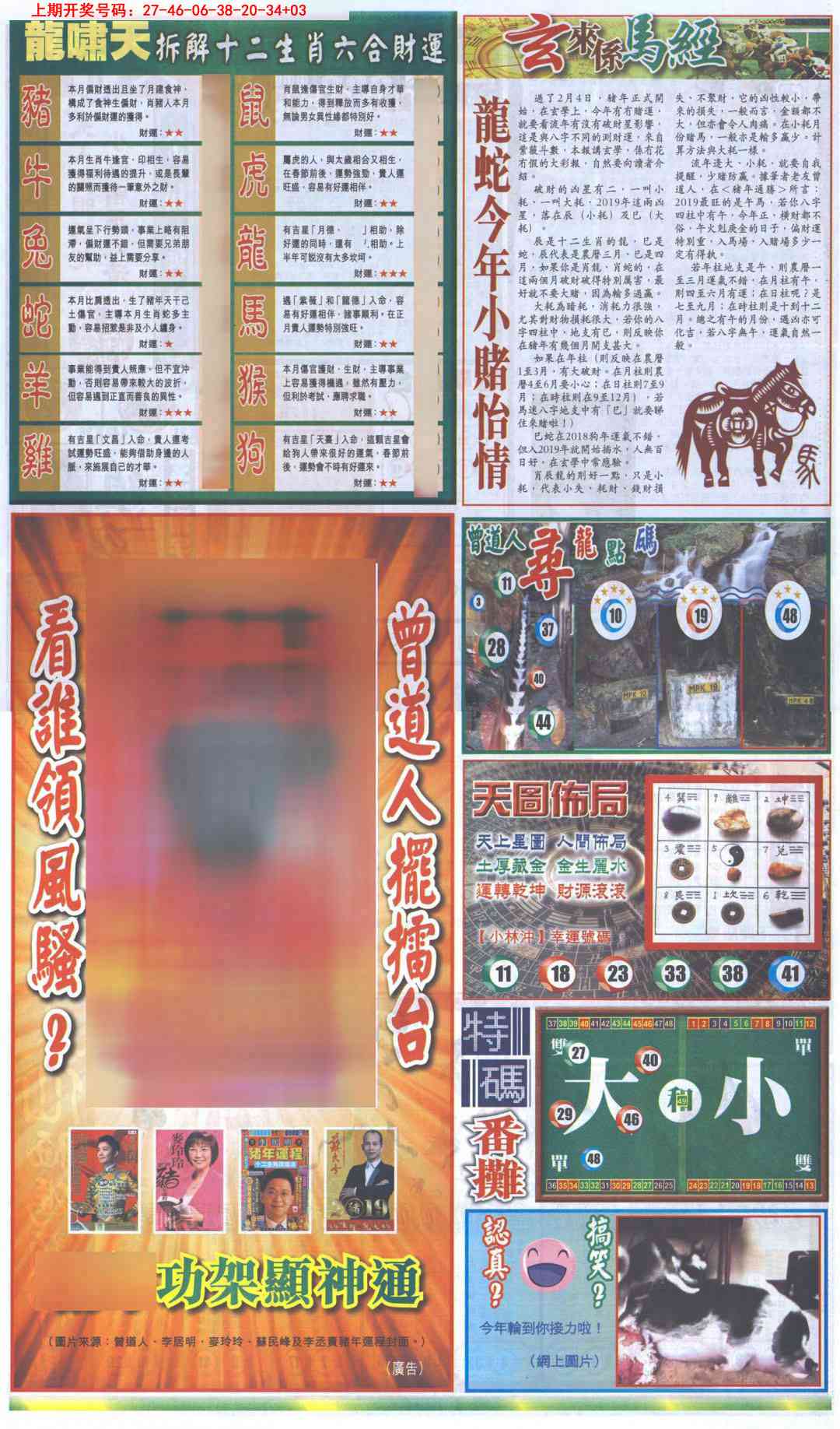 刘半仙