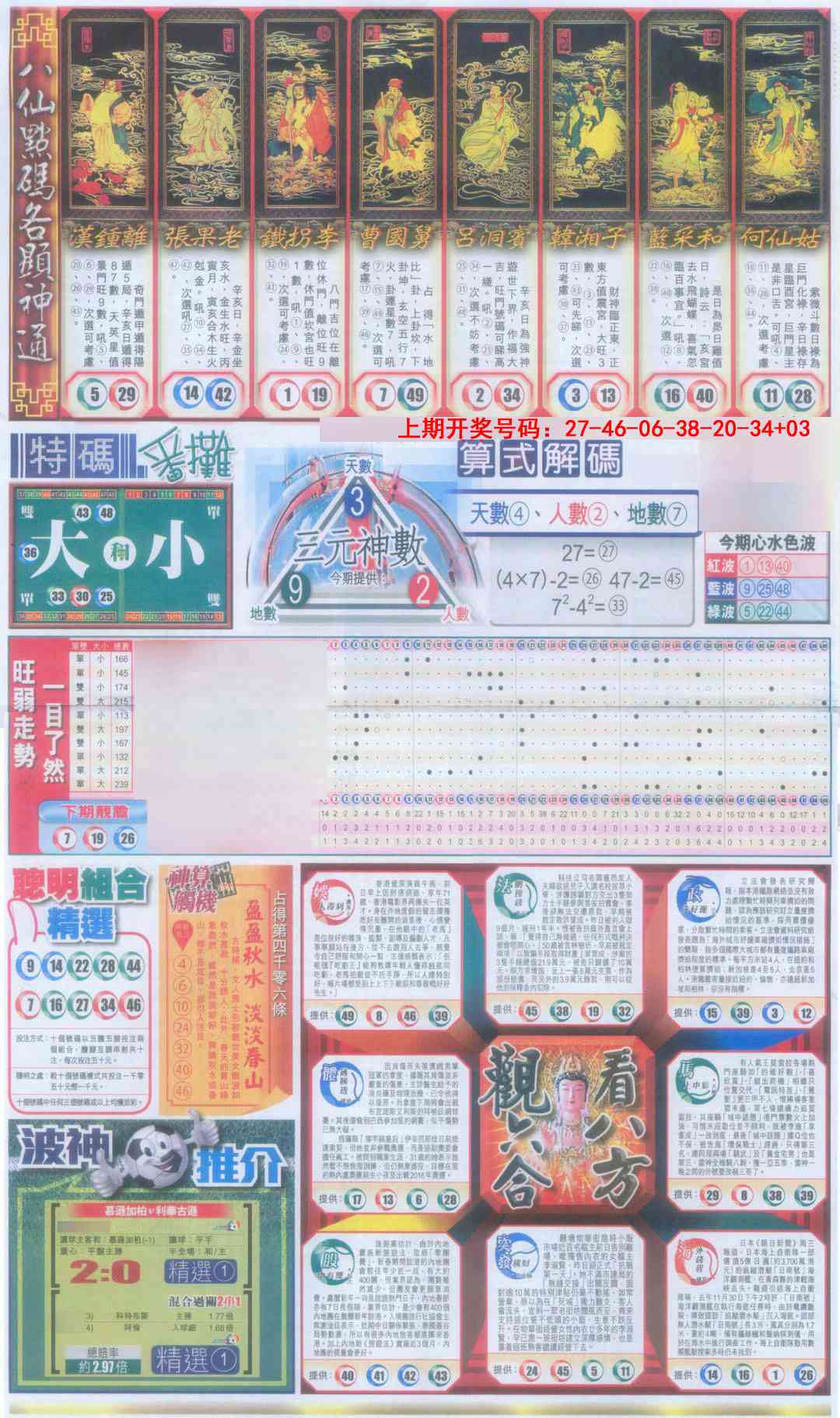 刘半仙