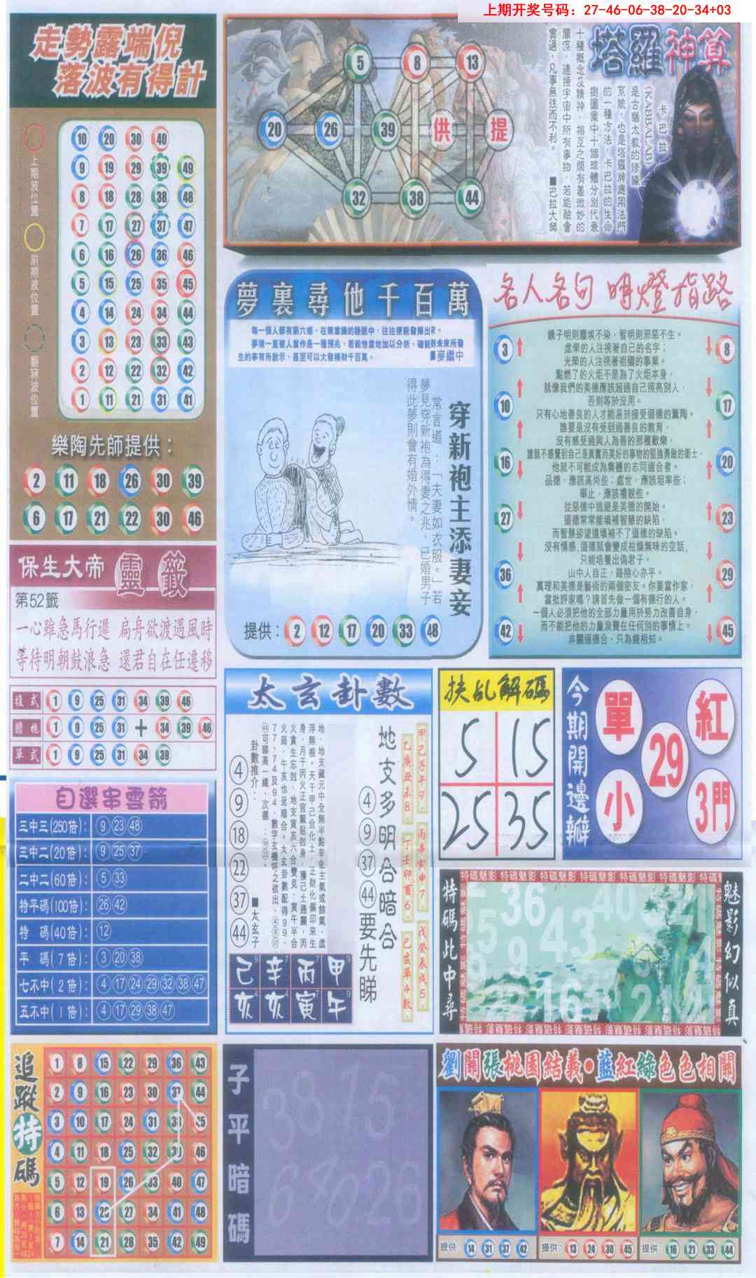 刘半仙