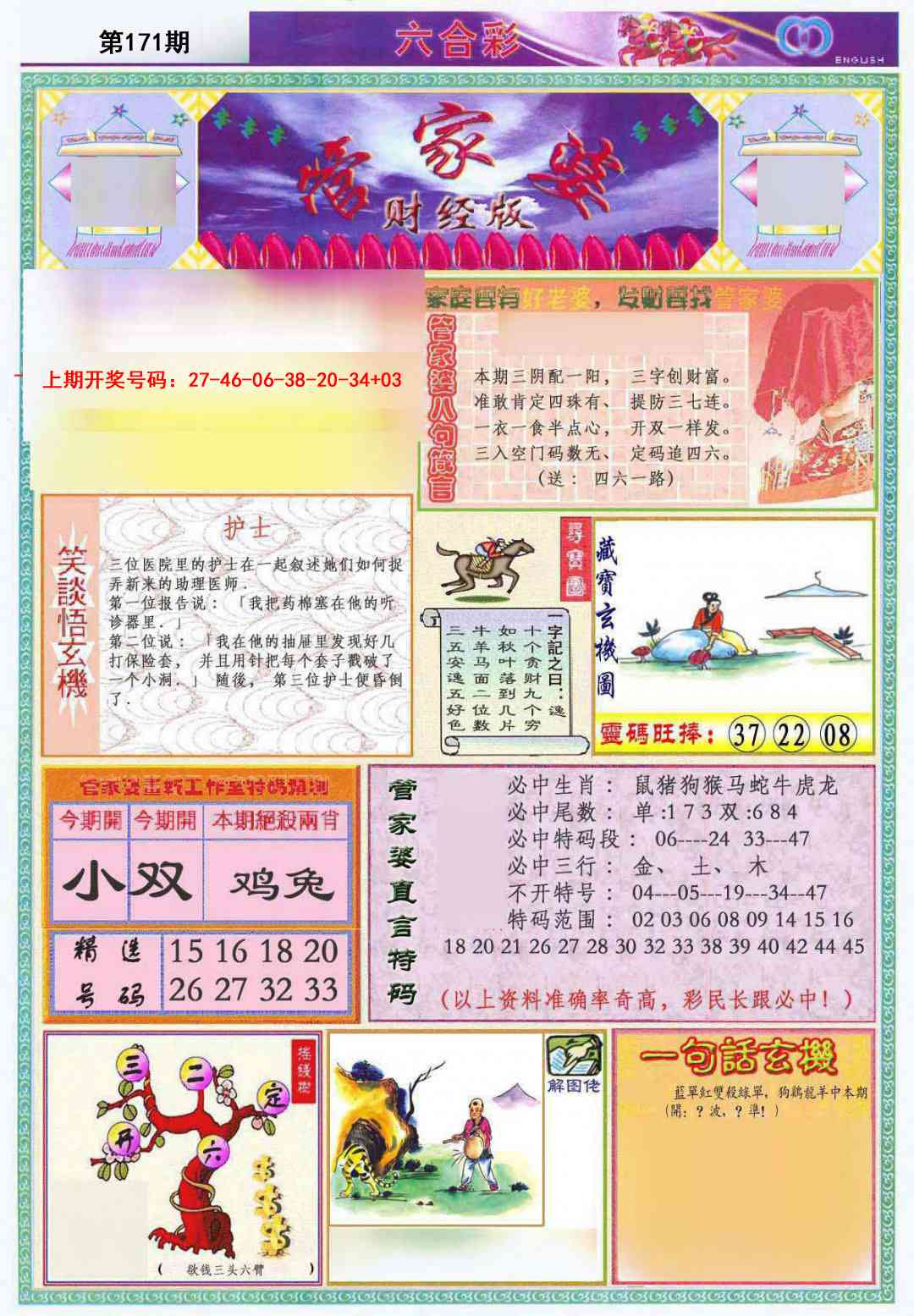 刘半仙