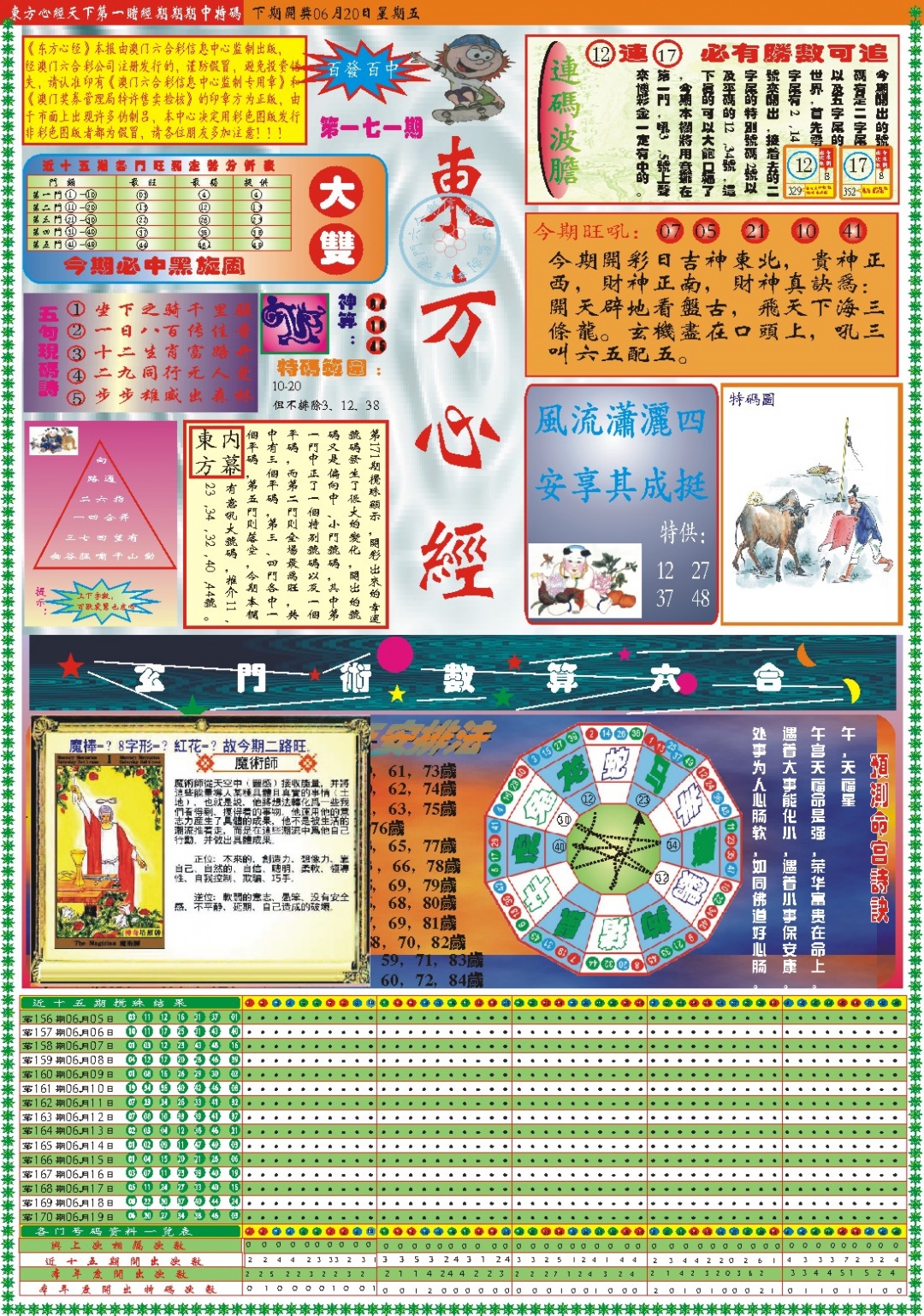 刘半仙