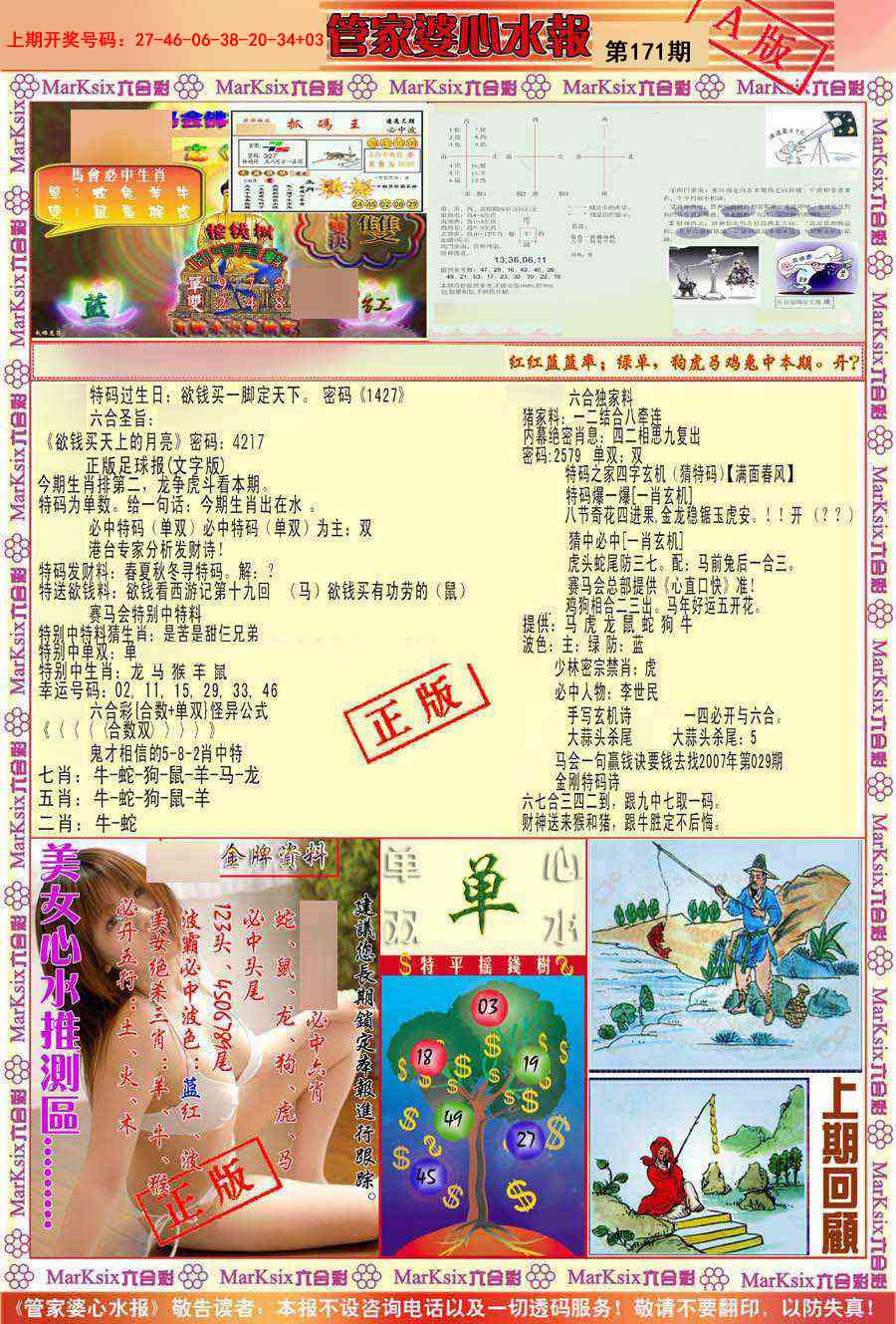 刘半仙