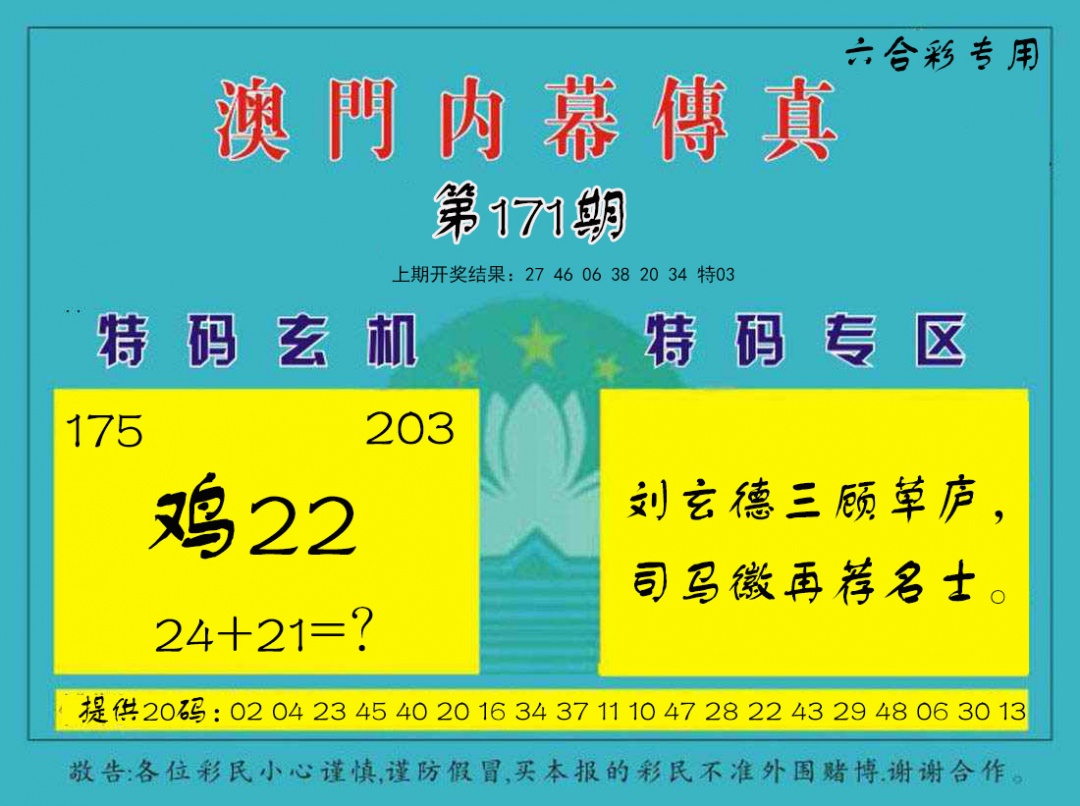 刘半仙