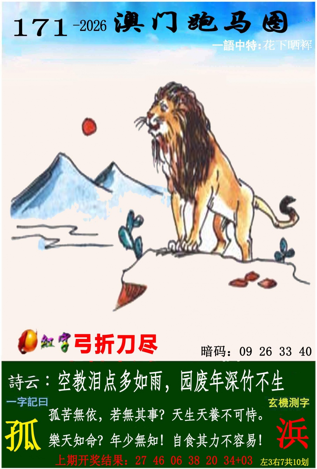 刘半仙
