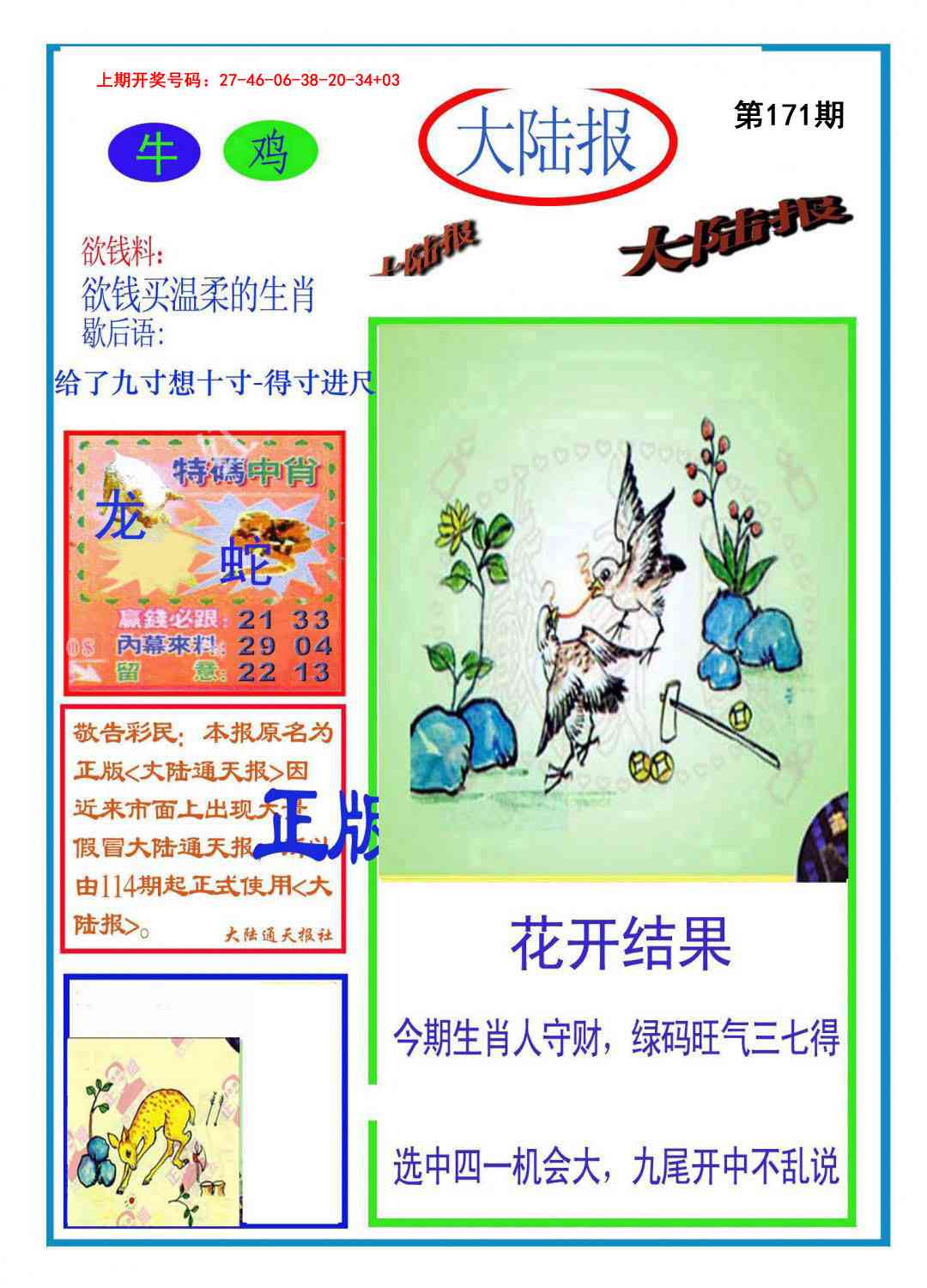 刘半仙