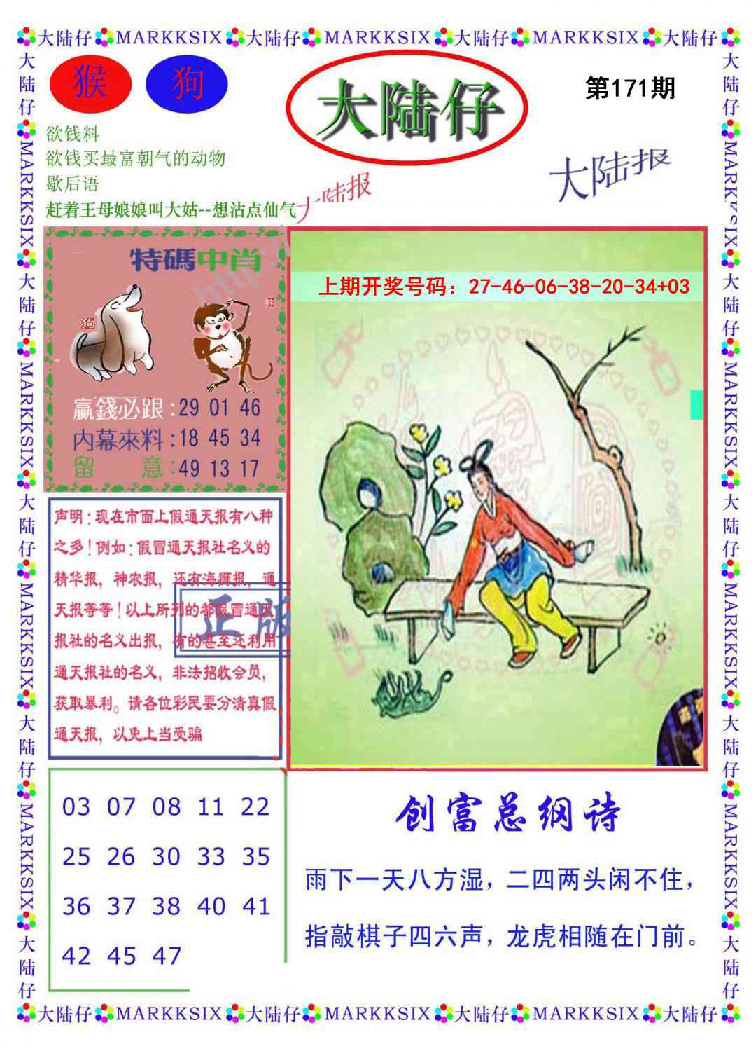 刘半仙