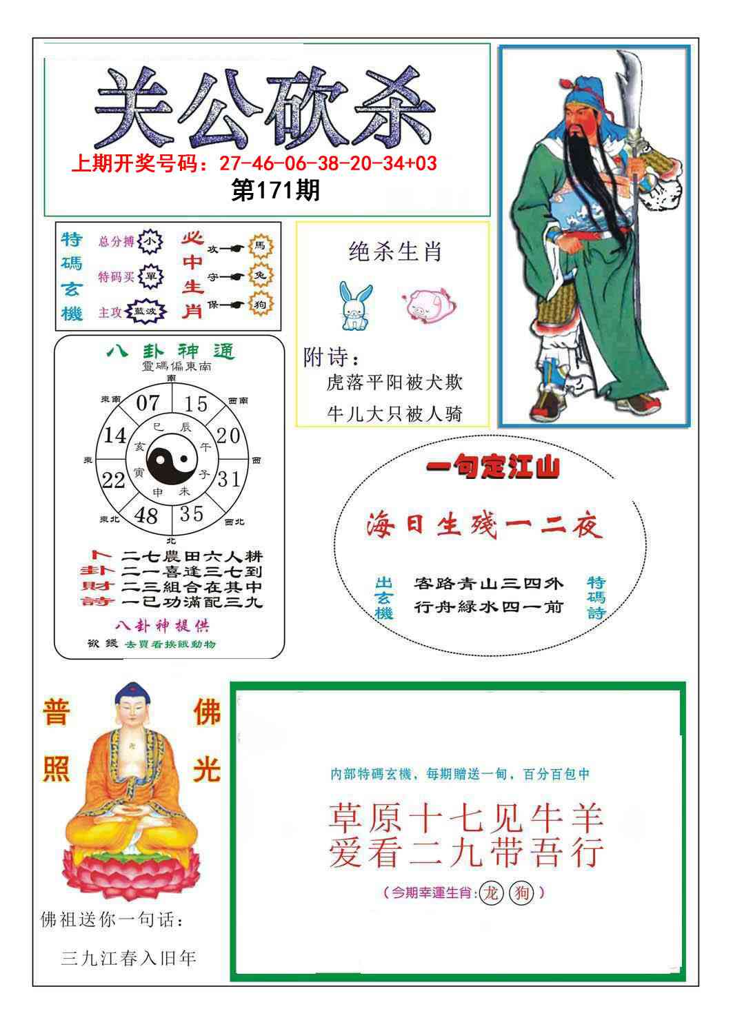 刘半仙