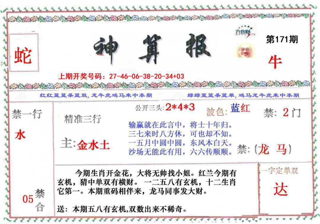 刘半仙